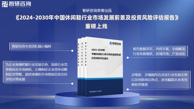 布：中国休闲鞋行业市场研究报告球友会干货收藏！智研咨询重磅发(图6)