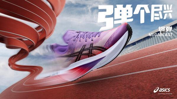 ABLAST与SONICBLTASICS亚瑟士全新发布MEG(图2)